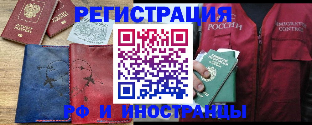 временная регистрация для школы в Александровске