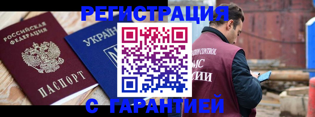 купить прописку в Александровске
