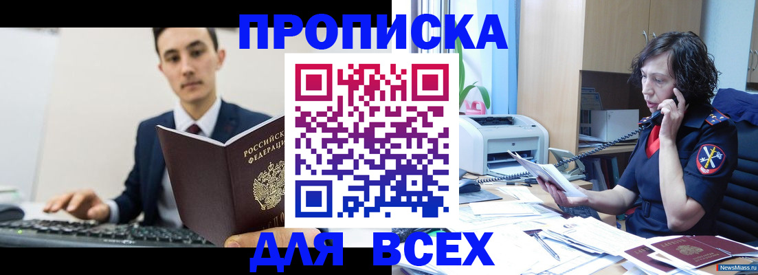 прописка паспорт в Александровске