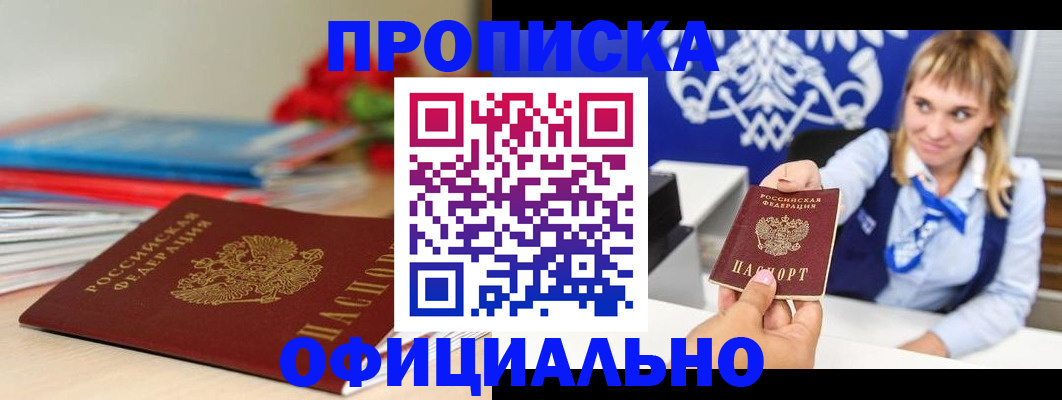 прописка для кредита в Александровске