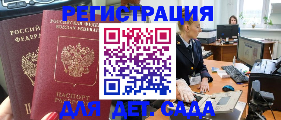 прописка для работы в Александровске